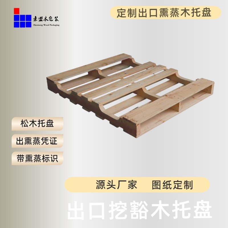烟台实木熏蒸托盘 出口美标托盘现货提供熏蒸证书厂家直销
