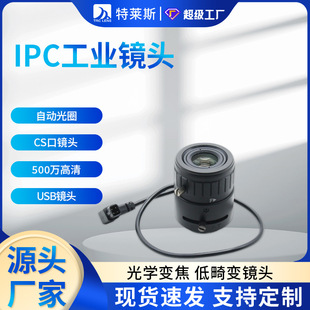 Automatic aperture lens Road IPC industrial lens CS Port 5 million Night Vision HD USB lens IR-cut