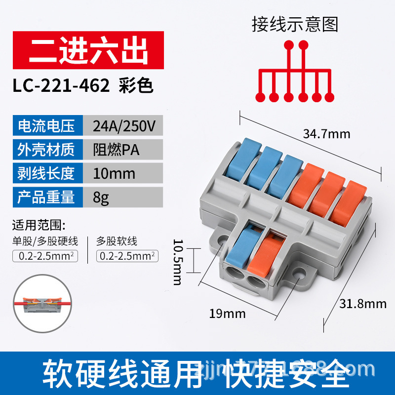 快速接线端子JM2-6软硬线连接器二进八出迷你型2-6 SPL-26 LT-623