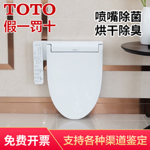 TOTO智能马桶盖板TCF6704/6724日本电子温水冲洗妇洗器03-A