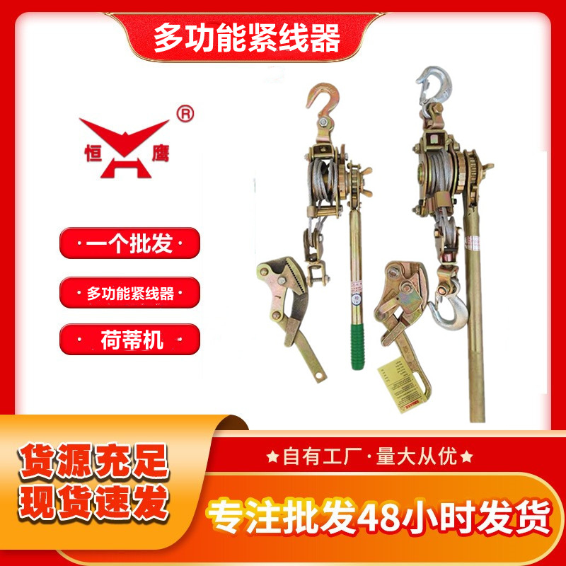 批发紧线器钢丝绳拉紧线器电力电线拉线器多功能紧线器日式荷蒂机