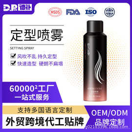贴牌发胶定型喷雾强力定型持久自然清爽蓬松造型男士发胶oem 定制