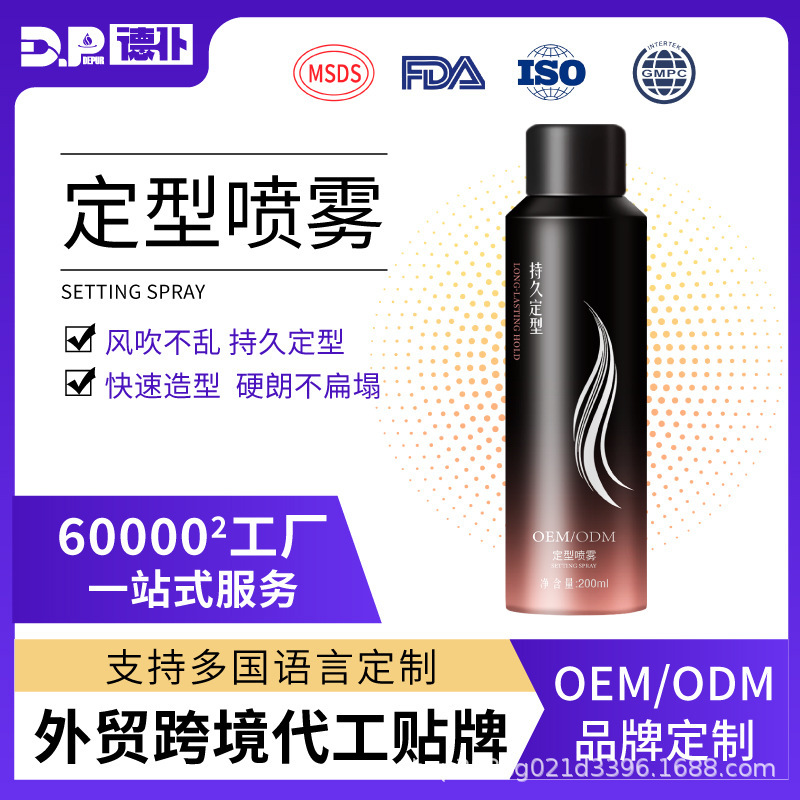 OEM hair styling spray, strong hold, long-lasting, natural, refreshing, volumizing, men's hair gel, custom-made