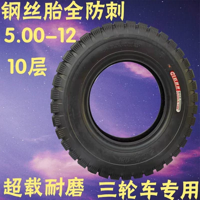Load-Bearing Outer Tire, Steel Rim – Electric tricycle tires