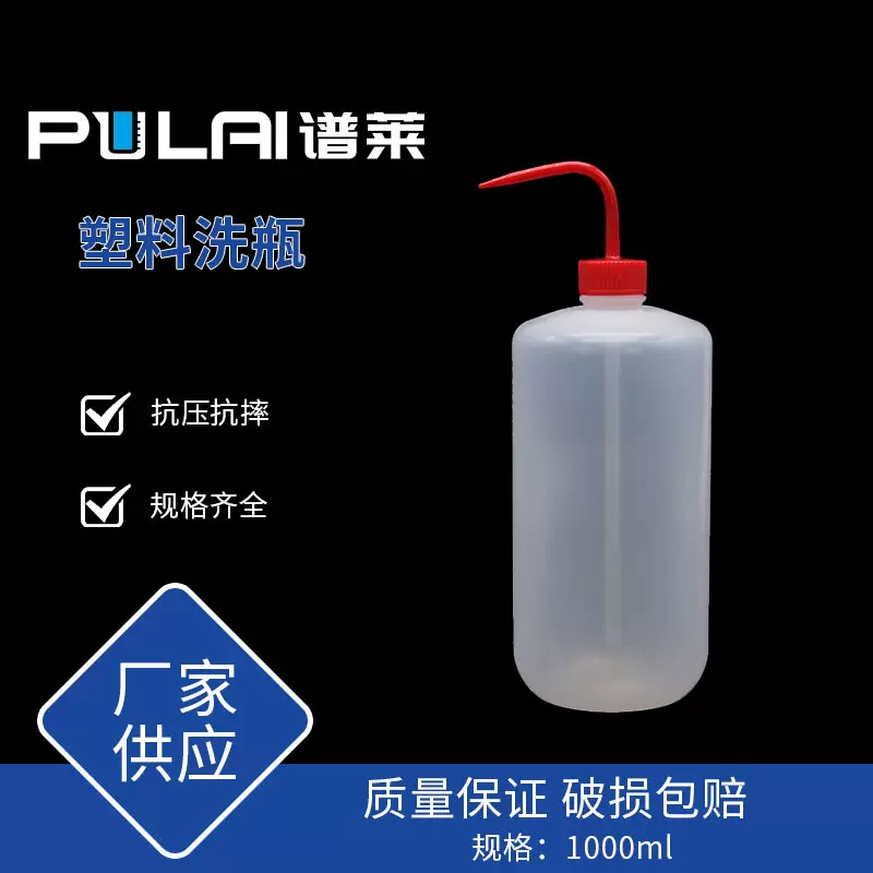 红盖1000ml洗瓶塑料冲洗瓶LDPE多肉浇水瓶挤压尖嘴瓶实验室化工