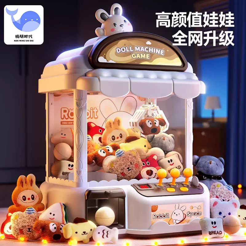 新年好礼2025儿童大号抓娃娃机玩具萌兔夹公仔扭蛋机机构礼品赠送