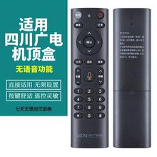 适用SCN四川广电网络川流TV 4K智能机顶盒PTV-8698遥控器高清红外