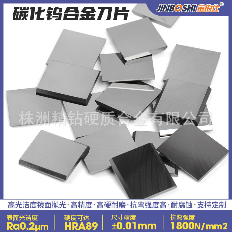 硬质合金小方块 YG8精磨硬质合金方块 毛坯硬质合金耐磨片