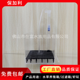 Aquarium Aquarium Filter Box Acrylic Filter Box Device Shrimp Tank Farming Box Aquatic Grass Cultivation to Purify Water Quality