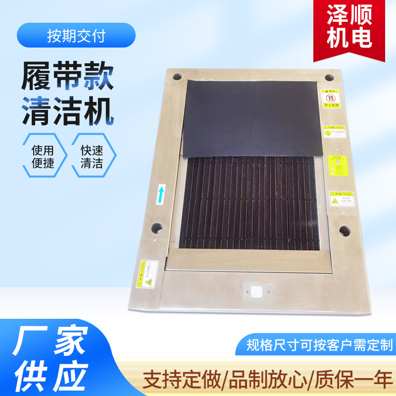 鞋底自动清洁机厂家批发无尘工厂防静电履带棍筒清洗机厂家直销