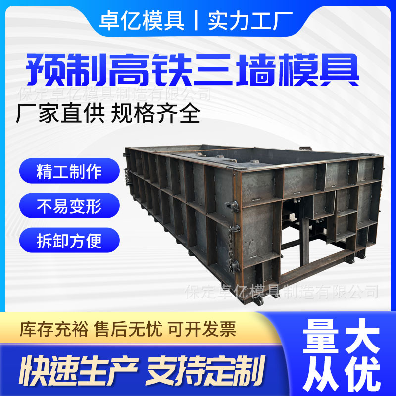 预制水泥高铁三墙模具 装配式桥面模具 预制装配式高铁防护墙模具