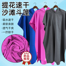 速干斗篷浴巾游泳训练专用成人便携开襟连帽斗篷大吸水可穿戴浴巾