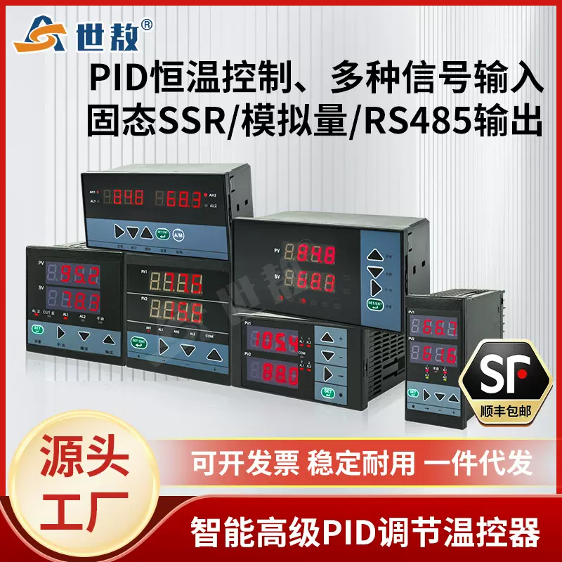 智能高级PID可调节温控器仪表数显温度报警继电器变送表RS485通讯