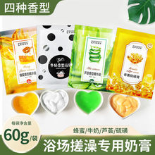 奶浴奶膏洗澡搓澡牛奶袋装洗浴搓泥推奶芦荟蜂蜜澡堂洗浴专用奶膏