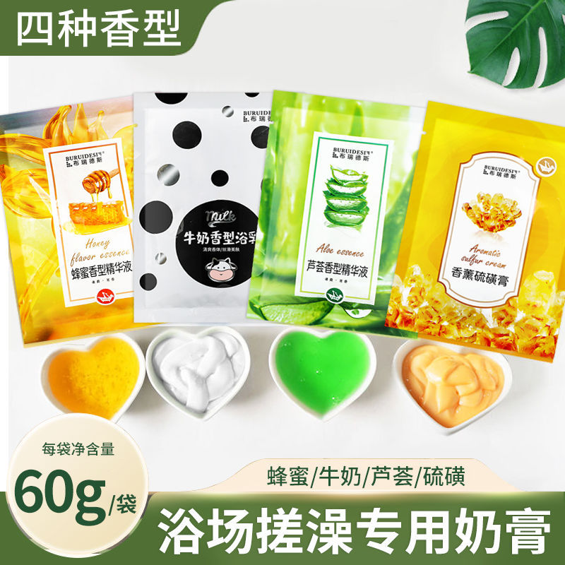 奶浴奶膏洗澡搓澡牛奶袋装洗浴搓泥推奶芦荟蜂蜜澡堂洗浴专用奶膏