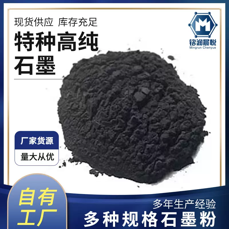 厂家供应特80-2000目高纯石墨黑铅粉冶炼铸造材料  导电石墨粉批