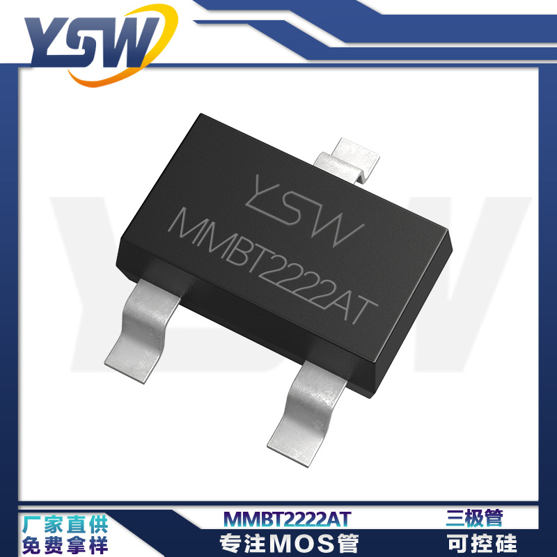 YSW品牌MMBT2222AT SOT-523封装600mA/75V 三极管