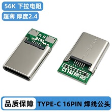 TYPE-C 16PIN���庸�����^ ��56K������� �T���⚤ ���� ���2.4