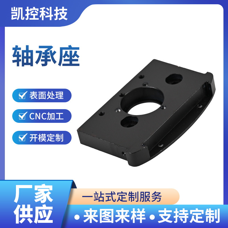 厂家直供铝合金耐腐蚀轴承座数控车床精密切割金属件CNC加工零件