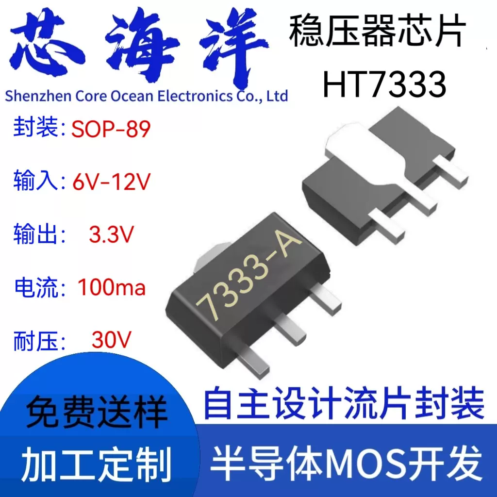 HT7333封装SOT-89输入12V输出3.3V稳压器LDO集成电路电压基准芯片