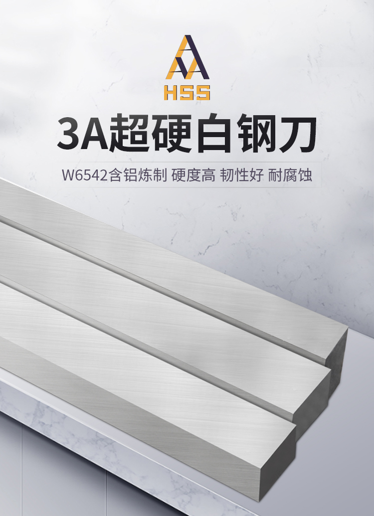 巨鑫三A白钢刀超硬白钢条成都高硬度锋钢条2-5mm高速钢白刚-阿里巴巴