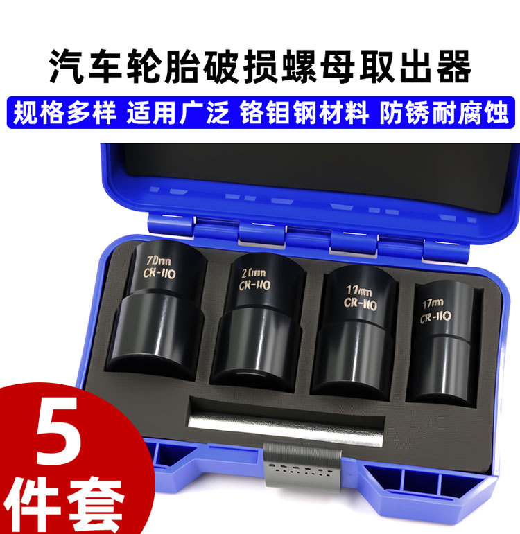 5pcs damaged screw extractor set, car anti-theft nut socket extractor
