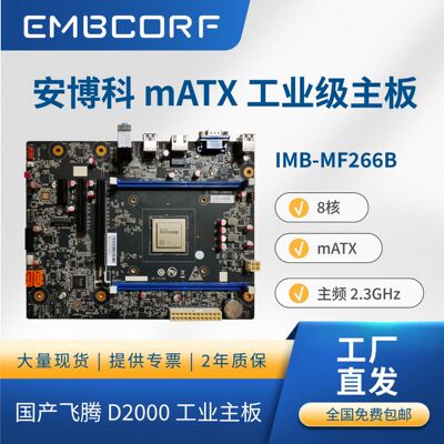 Домашняя промышленная материнская плата Feiteng MicroATX IMB-MF266B, новая встроенная материнская плата промышленного класса с несколькими последовательными портами
