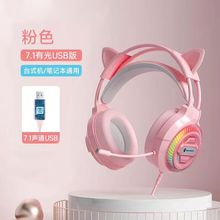 粉色猫耳朵头戴式电脑耳机游戏电竞女声可爱少女耳麦手机电脑版本