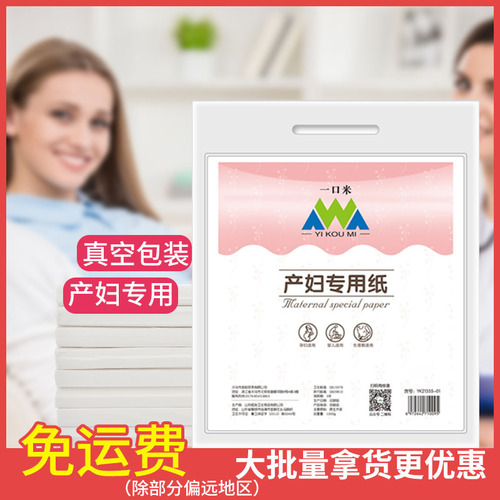 Knife paper, postpartum hospitalization toilet paper, delivery room paper, maternity sanitary napkins, postpartum towels, supplies