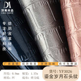 现货供应0.9mm厚油皮石头纹人造pu革箱包纹PU皮革皮料