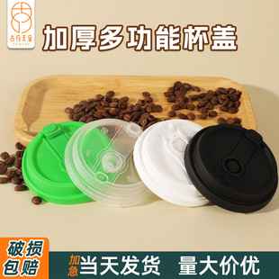 Disposable Coffee Cup Lid 90 Caliber Hot Drink Leak Proof Injection Molding Lid Multifunctional Takeaway Packaging Paper Cup Lid PP Lid
