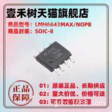 ȫ��ԭװ  LMH6643MAX/NOPB SOIC-8 ����Ŵ���оƬ