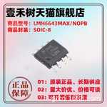 全新原装  LMH6643MAX/NOPB SOIC-8 运算放大器芯片