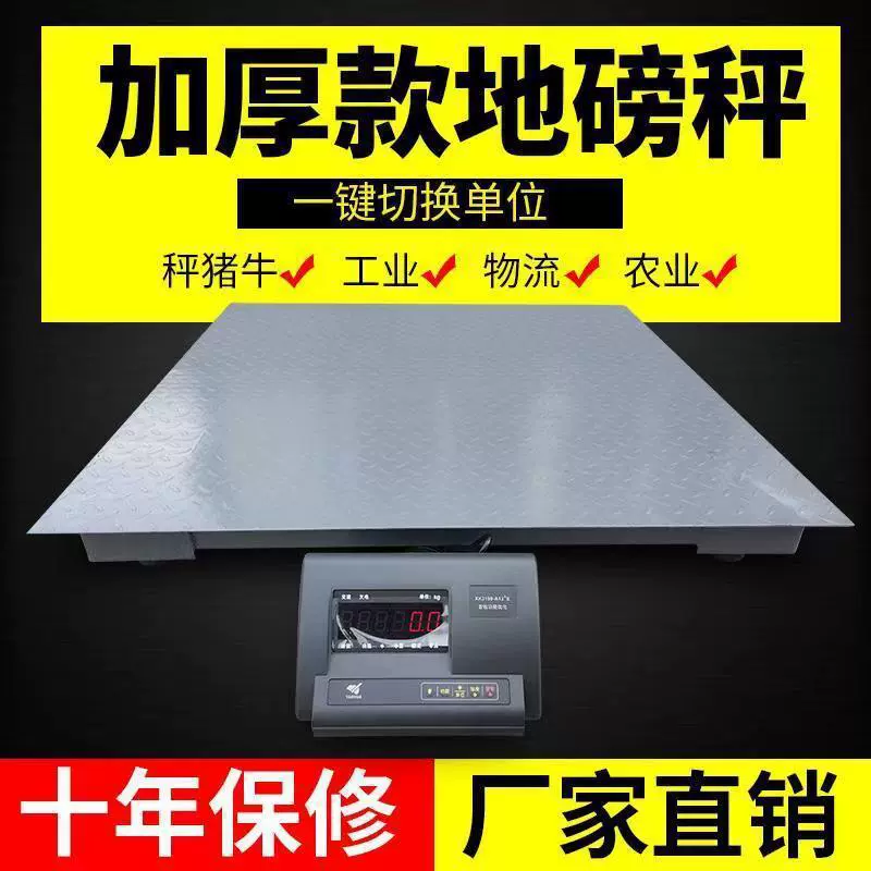 Электронные напольные весы Shanghai Yaohua для домашнего использования, весы для взвешивания маленьких свиней и коров, 2 тонны, 1 тонна, 5 тонн с ограждением, промышленные весы 1-3 тонны.