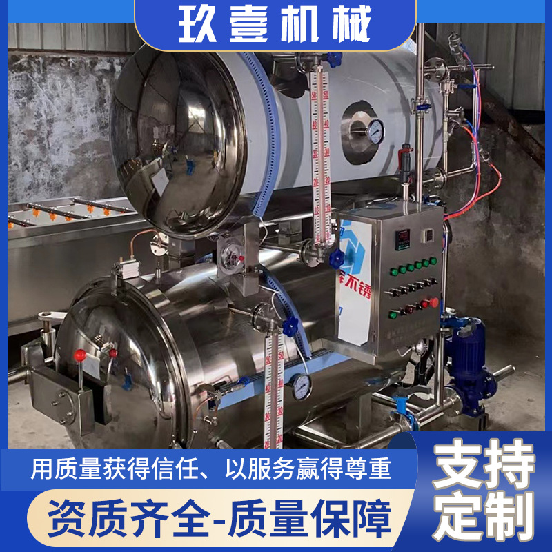 玖壹五香粽子杀菌锅双锅喷淋式不锈钢高温杀菌锅肉制品罐头杀菌釜