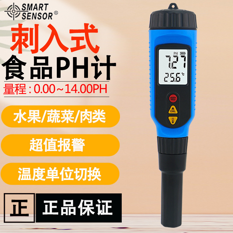 希玛Ph818M刺入式肉类面团馒头蔬菜奶制品溶液发面酸碱度ph检测仪