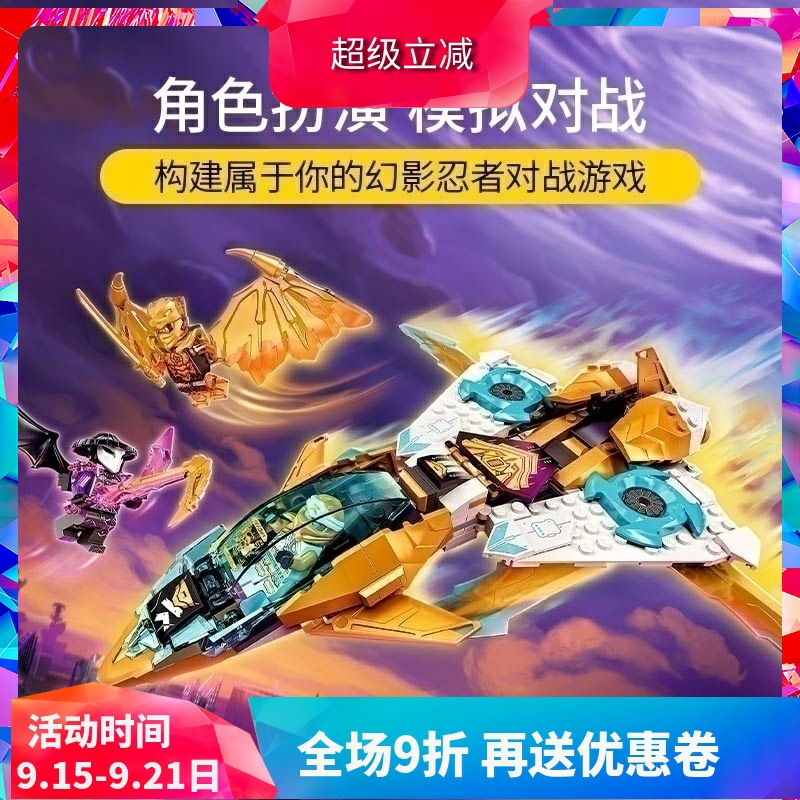 中国积木16季幻影忍者71770赞的黄金神龙喷气式飞机男孩拼装玩具