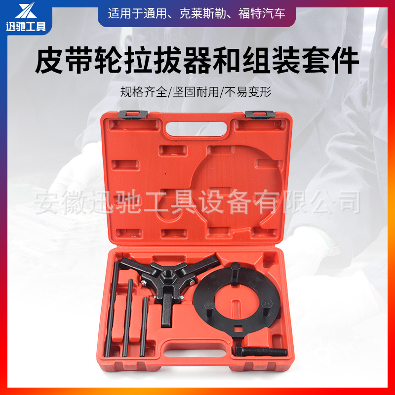 Ford Roewe mg 1,5 T daqikuwei oncora weilang cigüeñal polea herramienta de desmontaje G