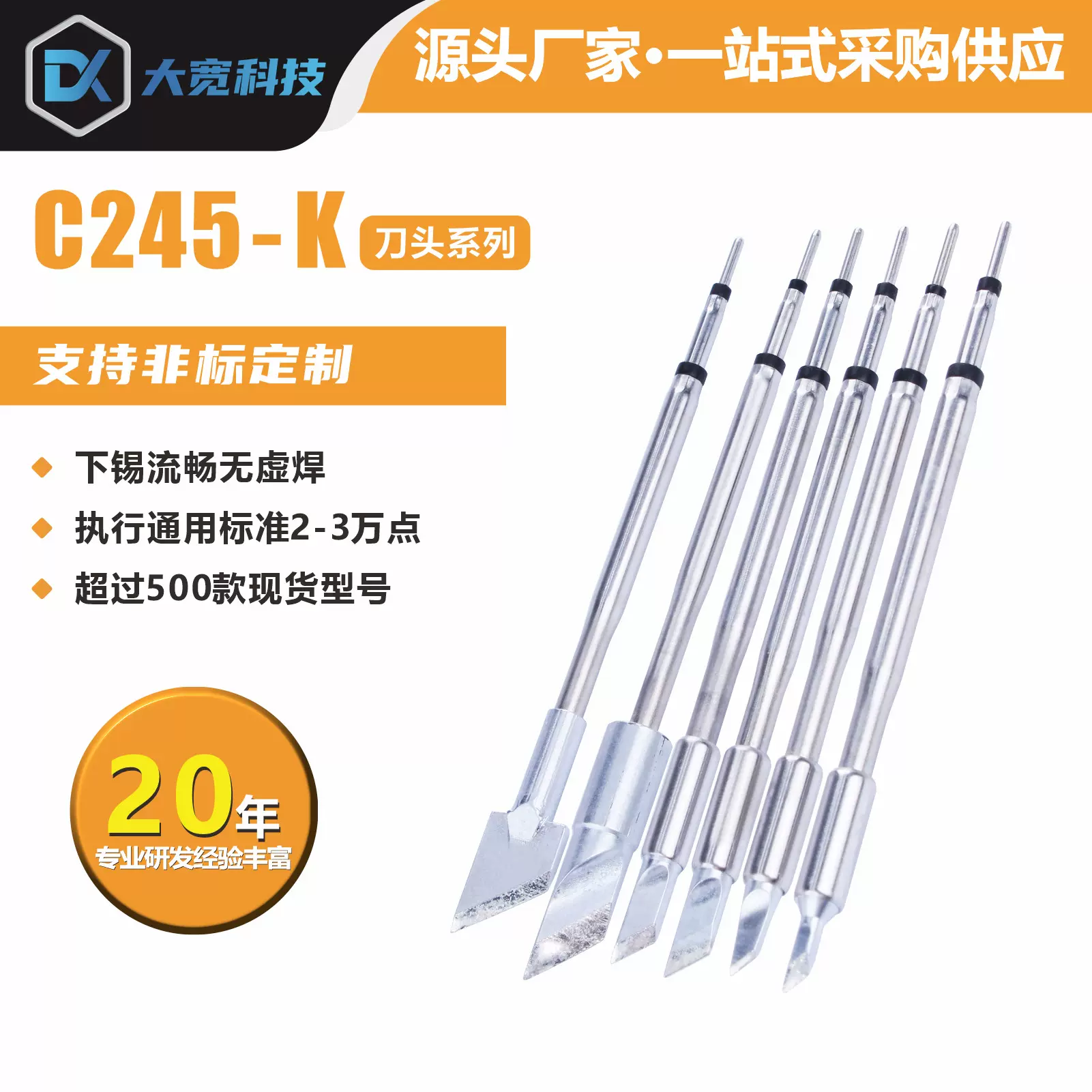 C245烙铁头一体式发热芯高品质纯铜焊头K刀头系列焊台电烙铁配件