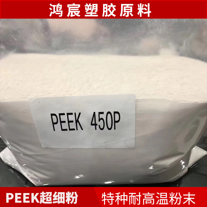 PEEK英国威格斯 450P 聚醚醚酮粉 特种超细粉 压延 耐高温 医用级