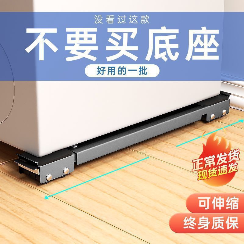 洗濯機ベースブラケット、冷蔵庫パッド、高さ調整可能な収納ラック、プーリーローラー、ユニバーサルホイールラック、可動アーティファクトブラケット|undefined