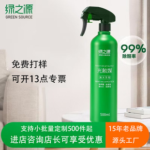Green Source photocatalyst formaldehyde removal agent New House decoration urgent stay deodorant household formaldehyde removal strong spray
