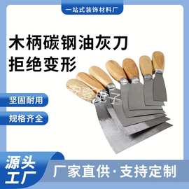 木柄油灰刀刮腻子刮大白清洁小铲刀批发