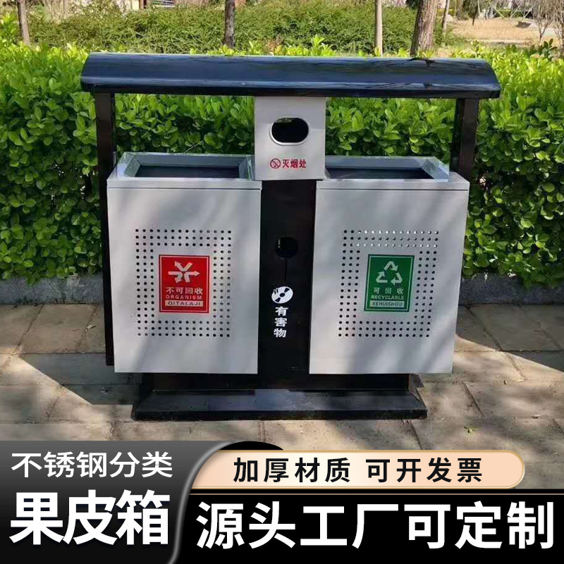 批发户外室外不锈钢分类果皮箱 公园景区小区环卫垃圾箱箱分类箱