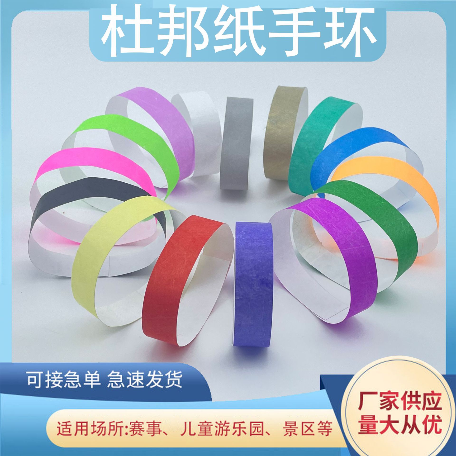 定制儿童水上乐园一次性手腕带演唱会酒吧游乐园纸质门票手环荧光