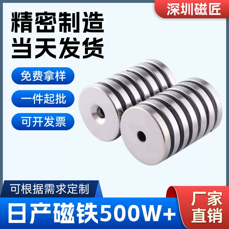 现货批发圆形强磁带孔钕铁硼磁铁强力小圆片打沉孔吸铁石磁吸贴片
