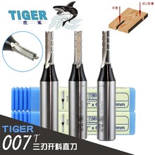 虎鲨刀具三刃开料刀TCT开槽刀T007数控雕刻机裁板修边机刀头木工