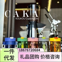 CAKA茶卡扣扣杯吸管杯女生夏季高颜值杯子随行杯便携咖啡奶茶水杯