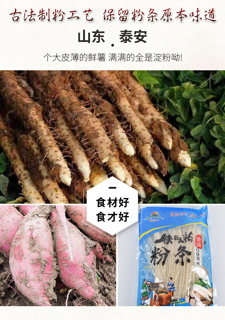 山药粉条 (3).jpg