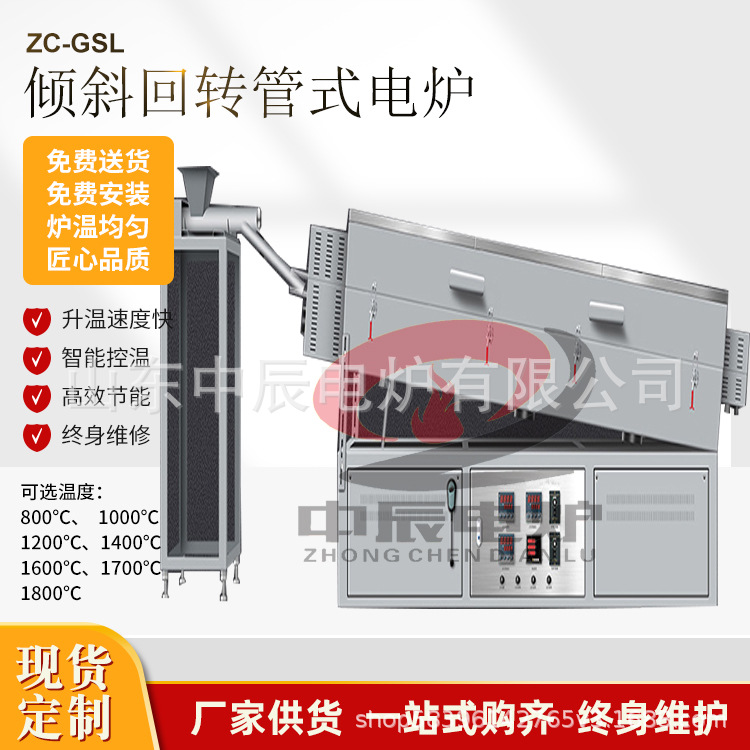 厂家直售高温智能自动PLC控制系统旋转倾斜式连续中试气氛回转炉